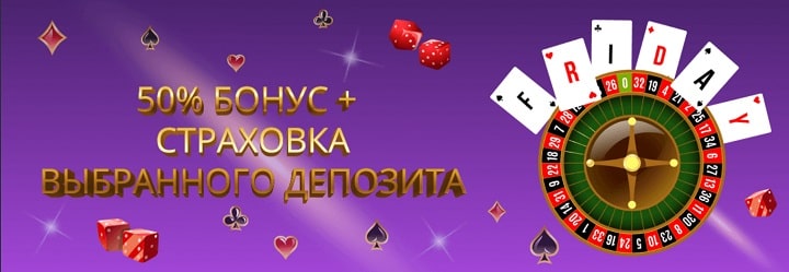 Подарки по пятницам казино Джозз