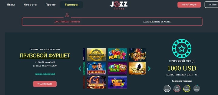казино Джозз: турниры